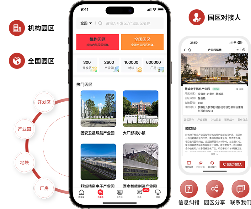 快速找园区