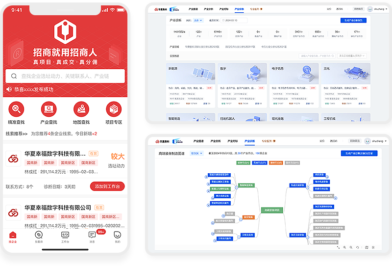 立业链和招商人（大数据精准招商平台）