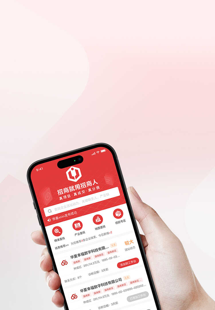 招商就用招商人