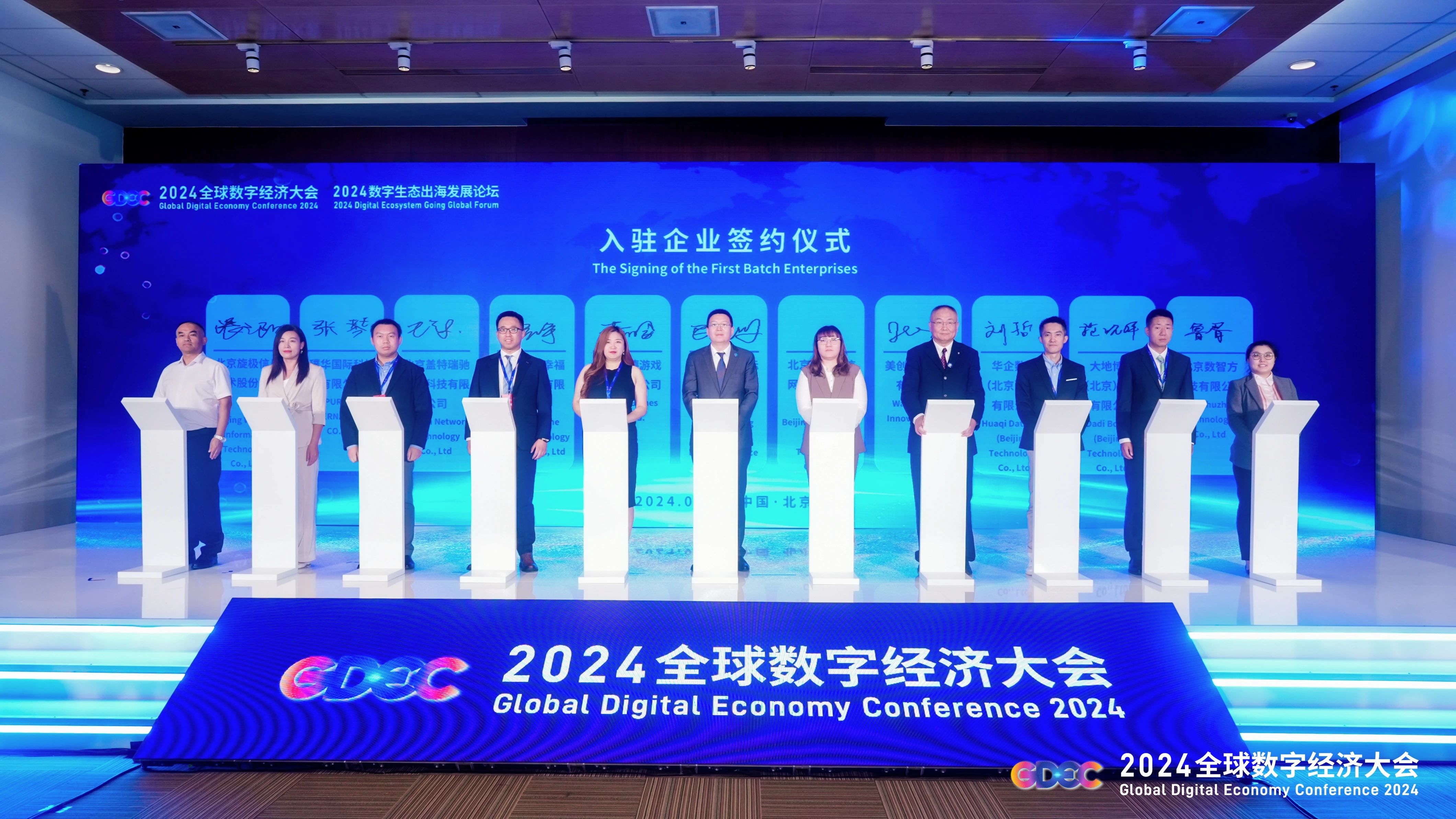 华夏数科全球数字经济大会，发布企业出海选址平台