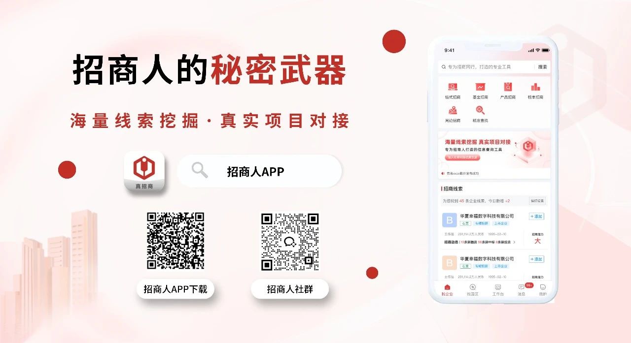 招商人2.0：数字招商秘密武器，更精准，真高效