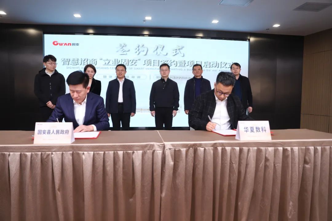 固安县与立业云携手打造京津冀首个AI智慧招商平台“立业固安”