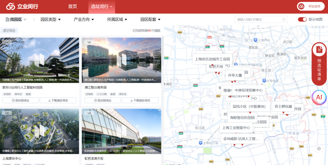 接入DeepSeek，1分钟生成AI选址报告，“立业闵行”赋能产业精准招商