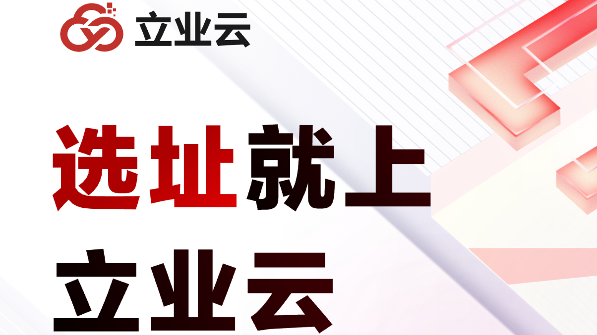模速校友会｜对话立业云创始人赵泓宇：用AI大模型让天下没有难选的址