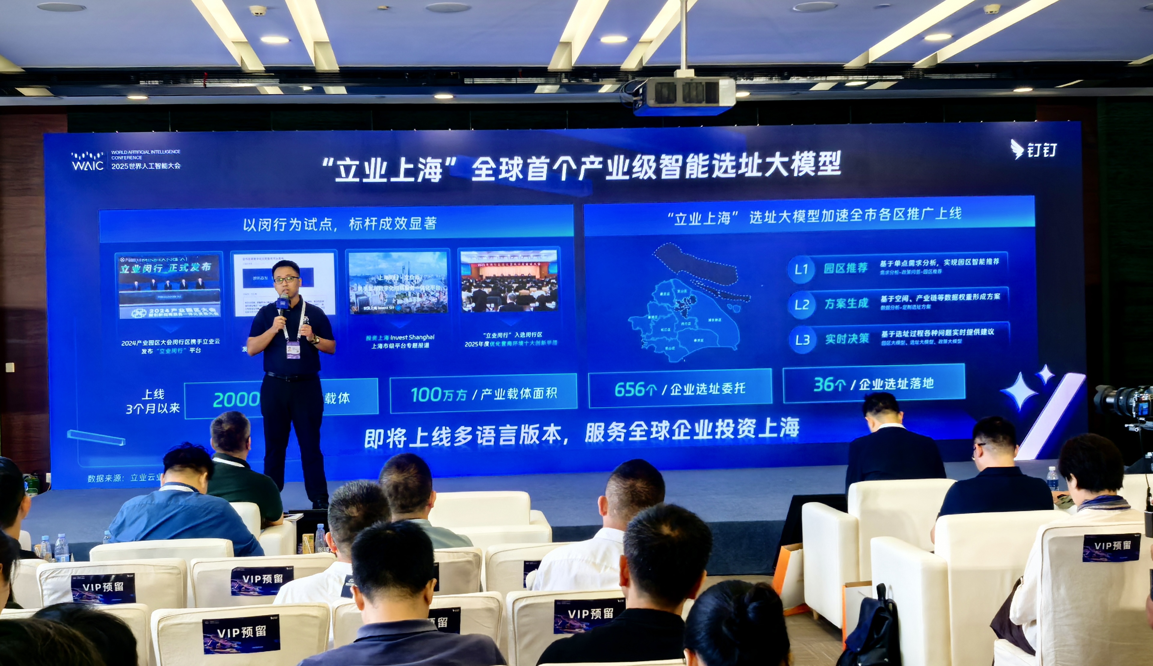 立业云携“立业上海”选址大模型亮相2025世界人工智能大会