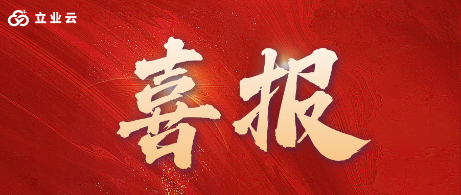 选址喜报 | 外资项目！立业云助力法国迪亚姆项目落地南通海门
