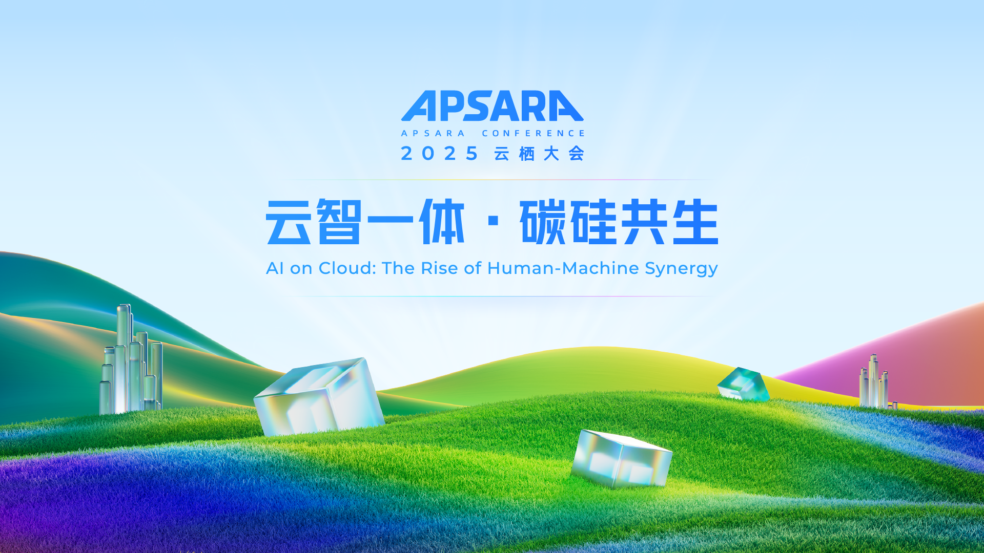 云栖大会：立业云携手阿里云升级AI招商选址大模型