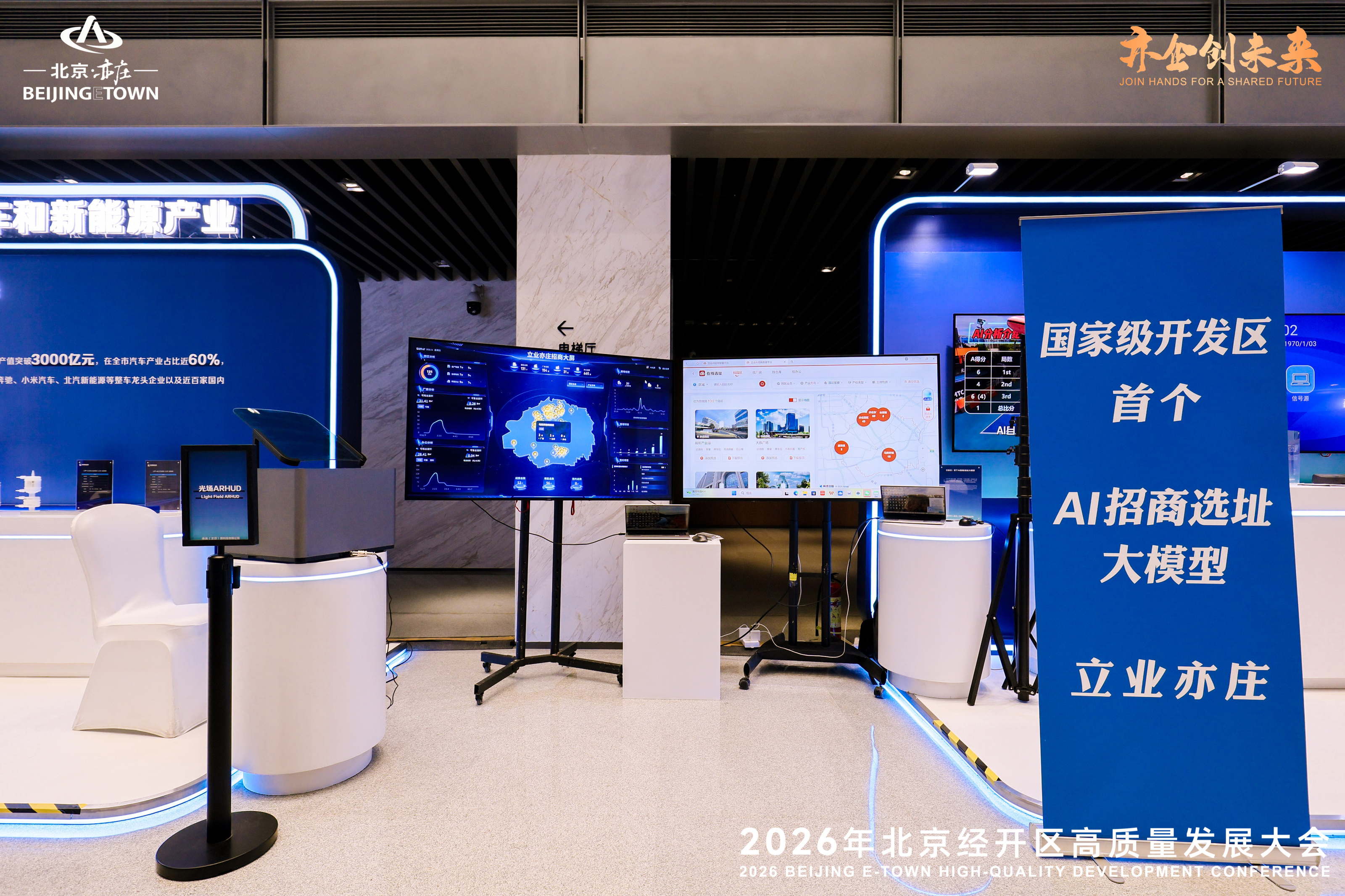 模数世界携企业参加 2026年经开区高质量发展大会