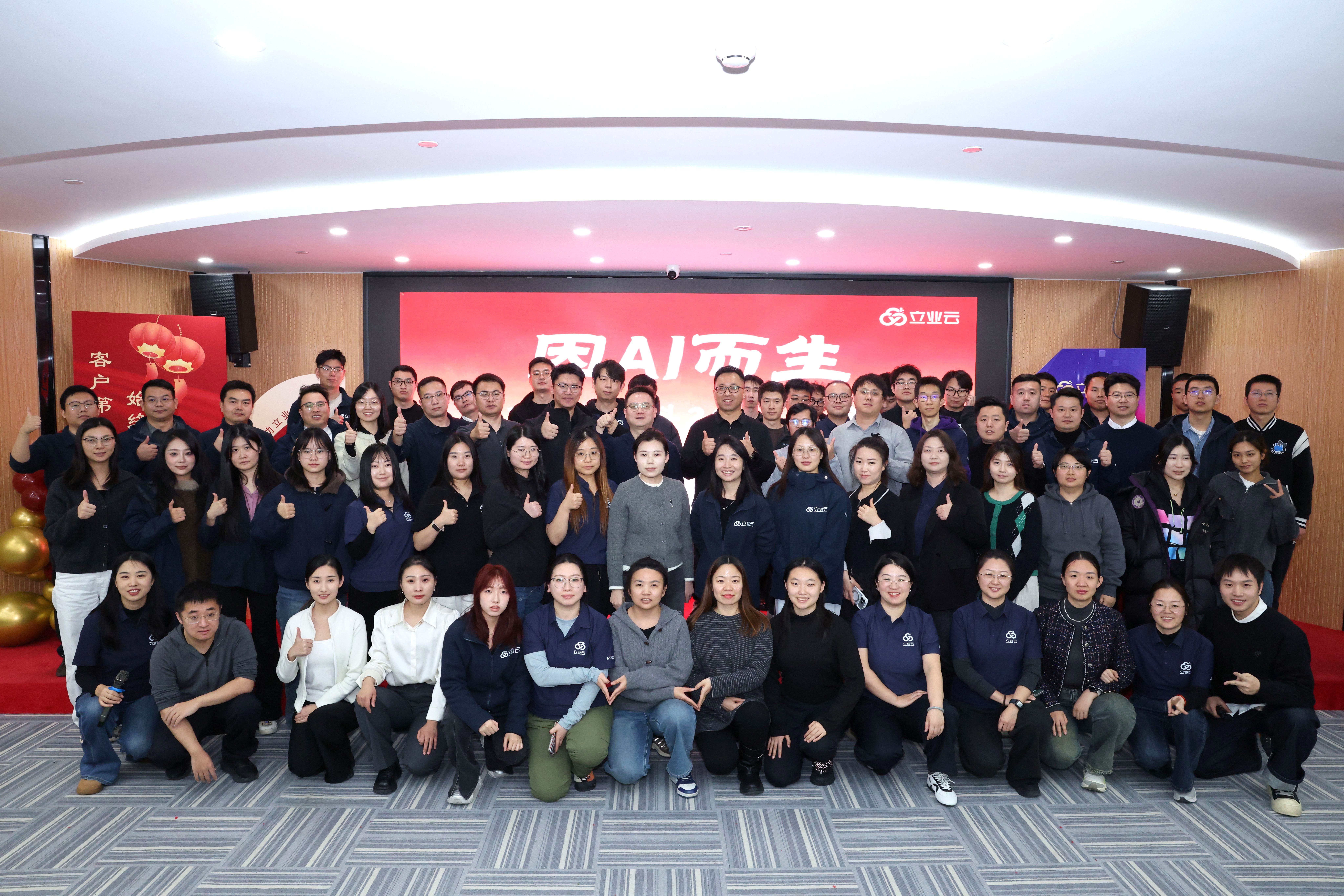 因AI而生丨立业云2025年会盛典圆满落幕