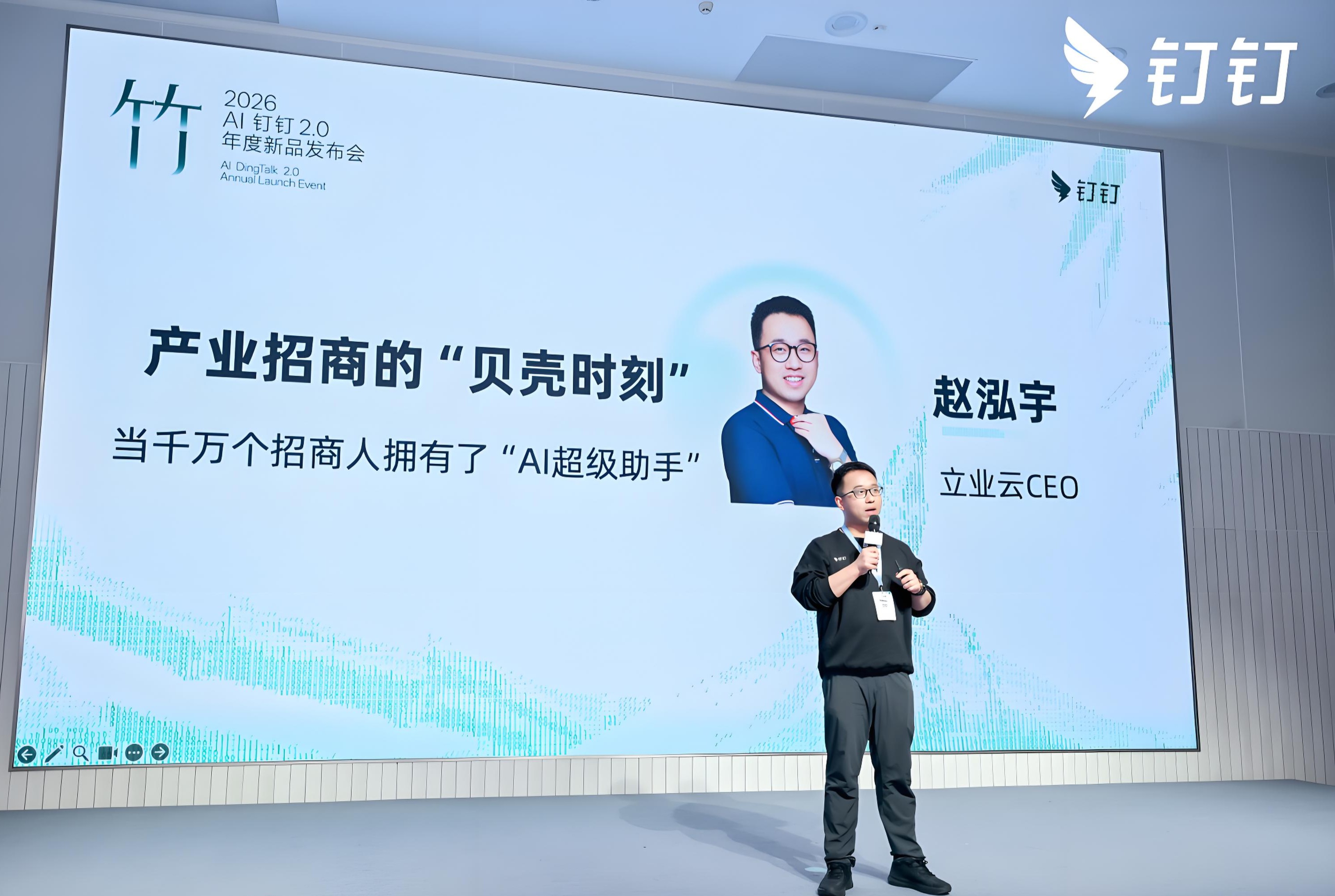 立业云携手钉钉发布「AI金牌招商人」，开启产业招商的&ldquo;贝壳时刻&rdquo;！